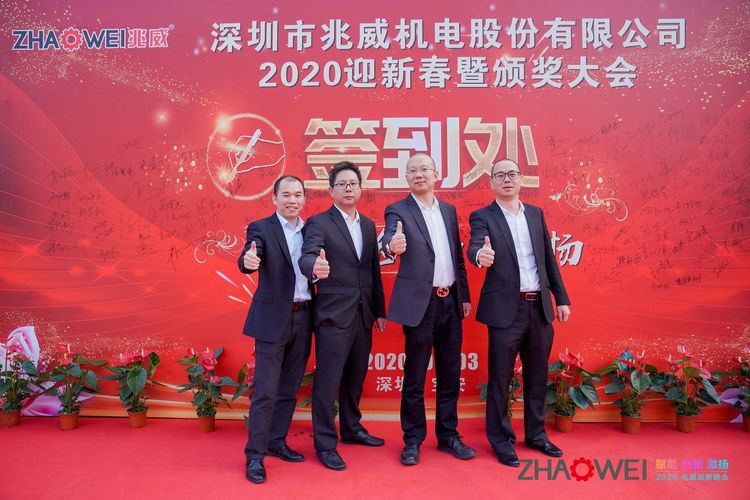 9001诚信金沙机电迎新春暨颁奖大会